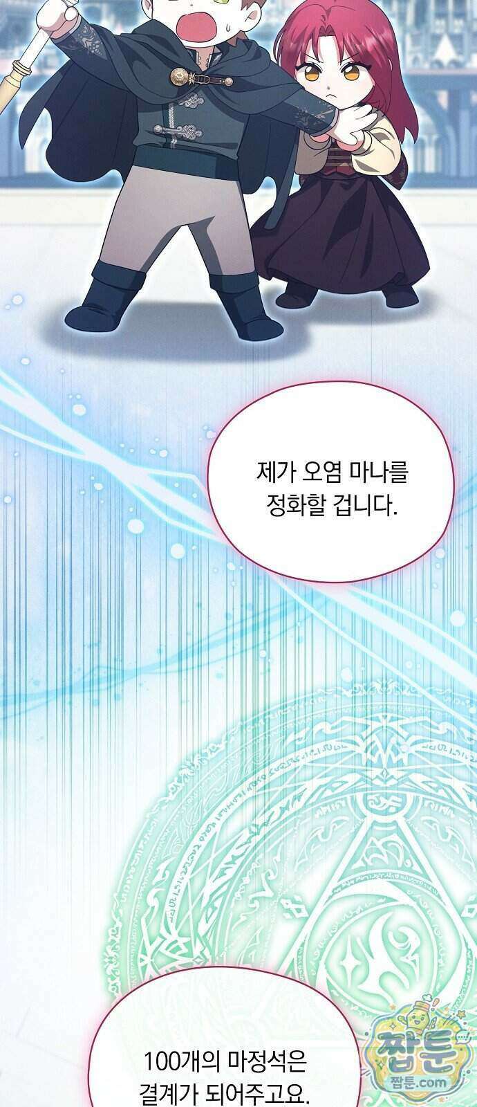 빙의자 베네핏이 없음 62화 45