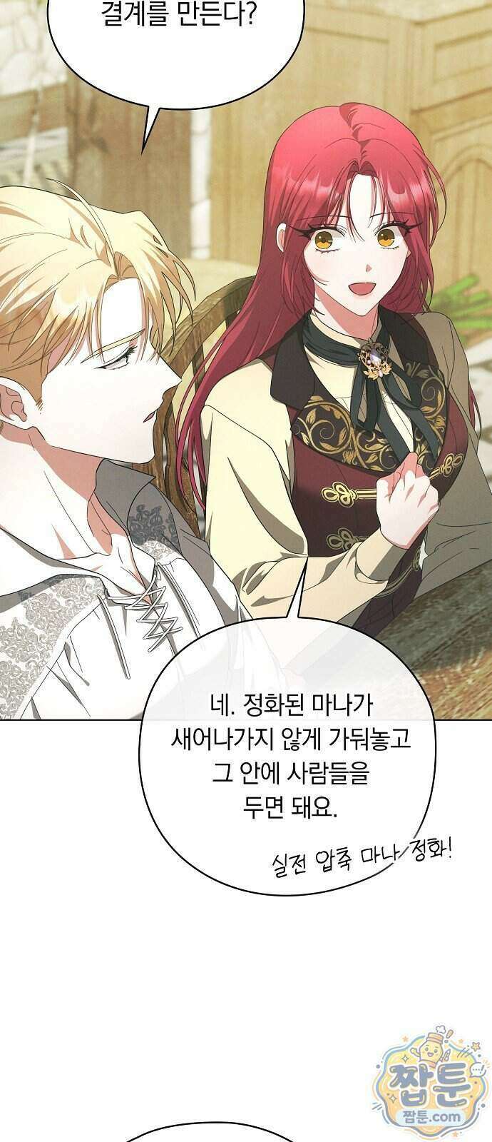 빙의자 베네핏이 없음 62화 47