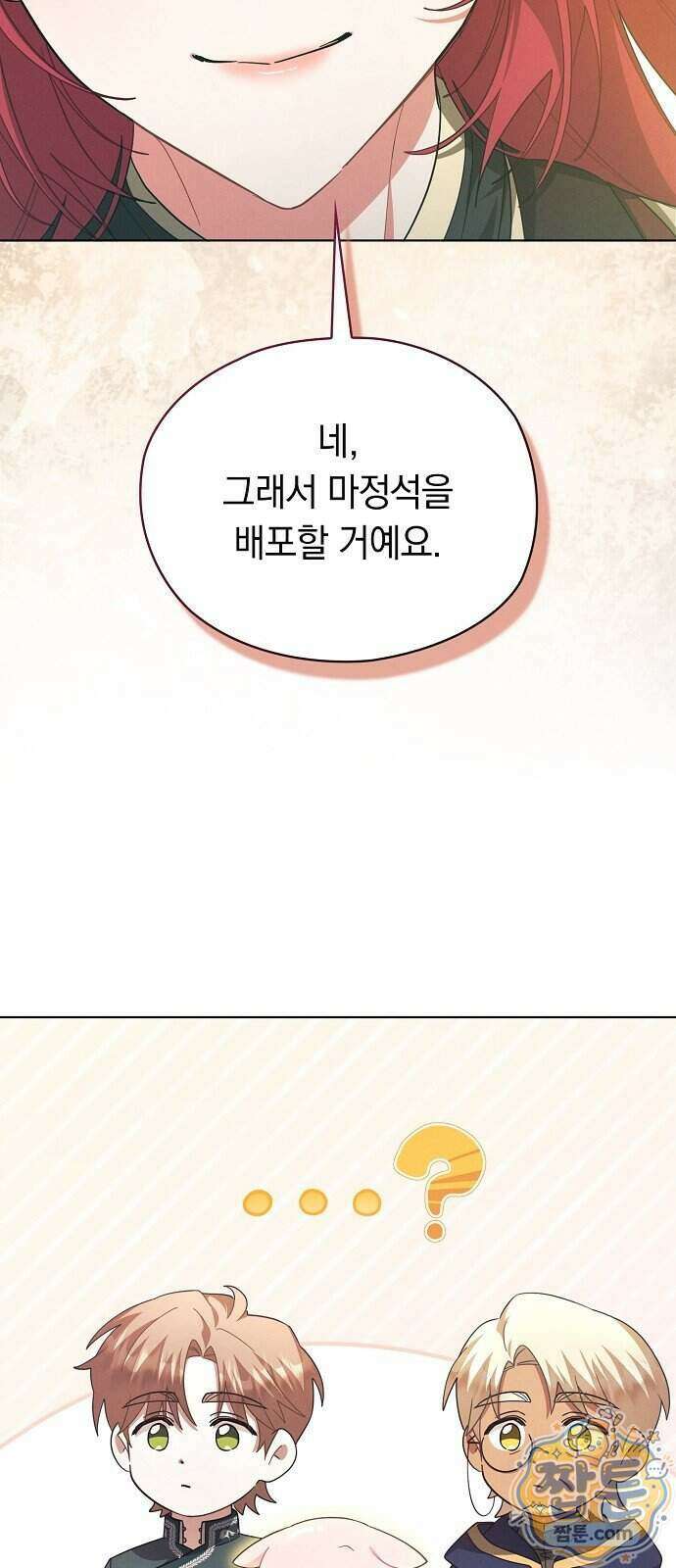 빙의자 베네핏이 없음 62화 49