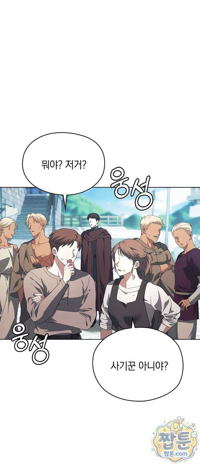 빙의자 베네핏이 없음 62화 54
