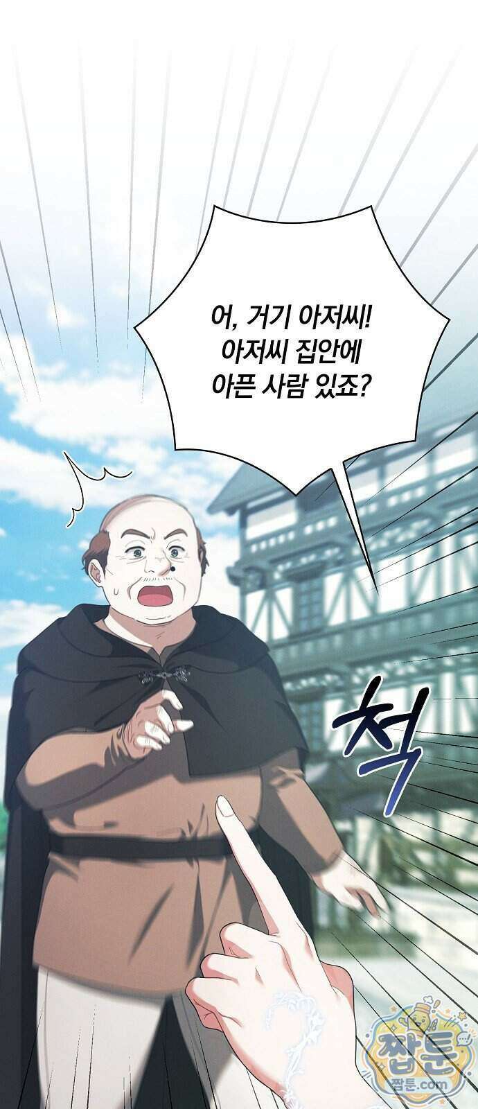 빙의자 베네핏이 없음 62화 56