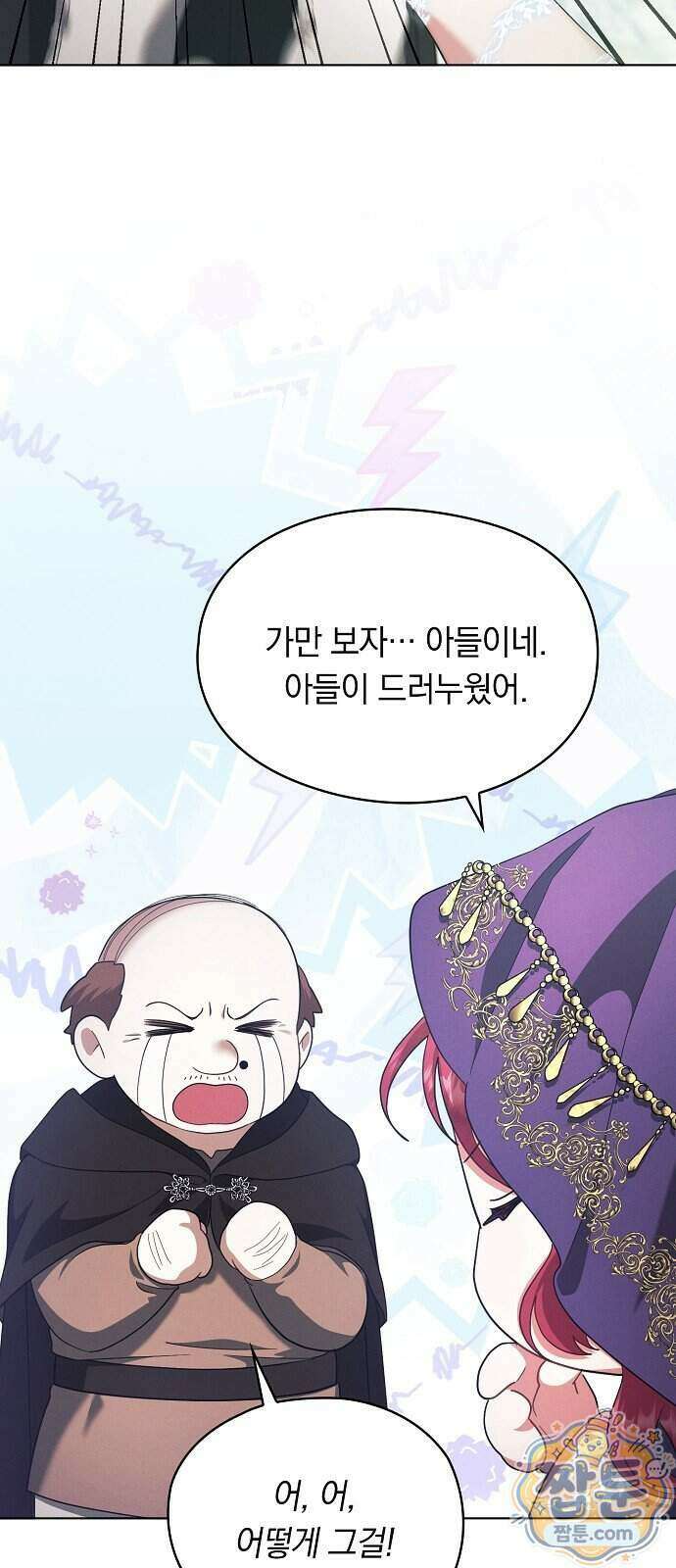 빙의자 베네핏이 없음 62화 57