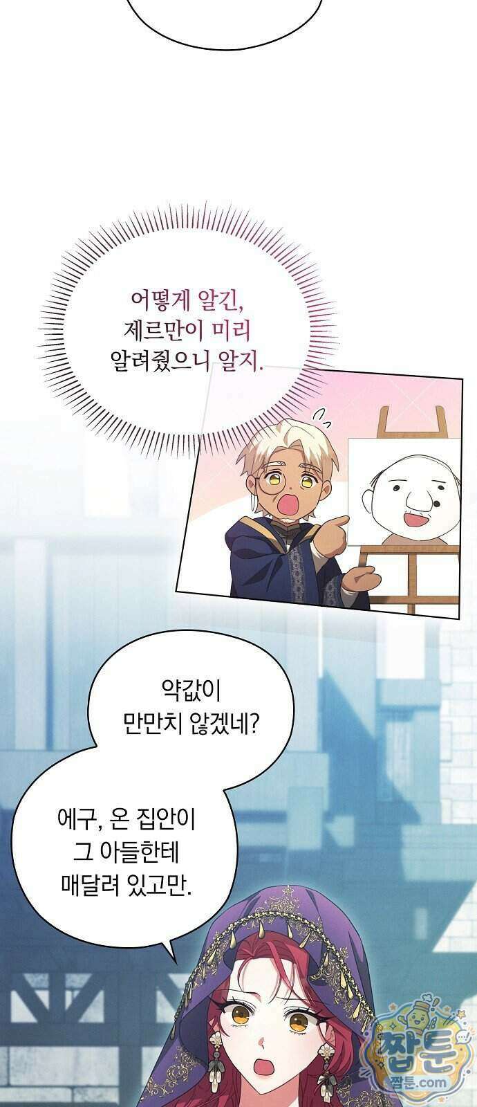 빙의자 베네핏이 없음 62화 58