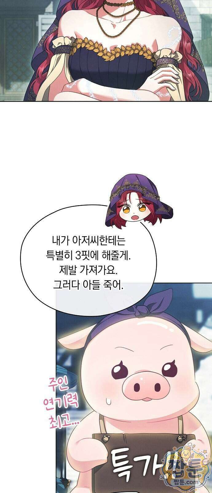 빙의자 베네핏이 없음 62화 59