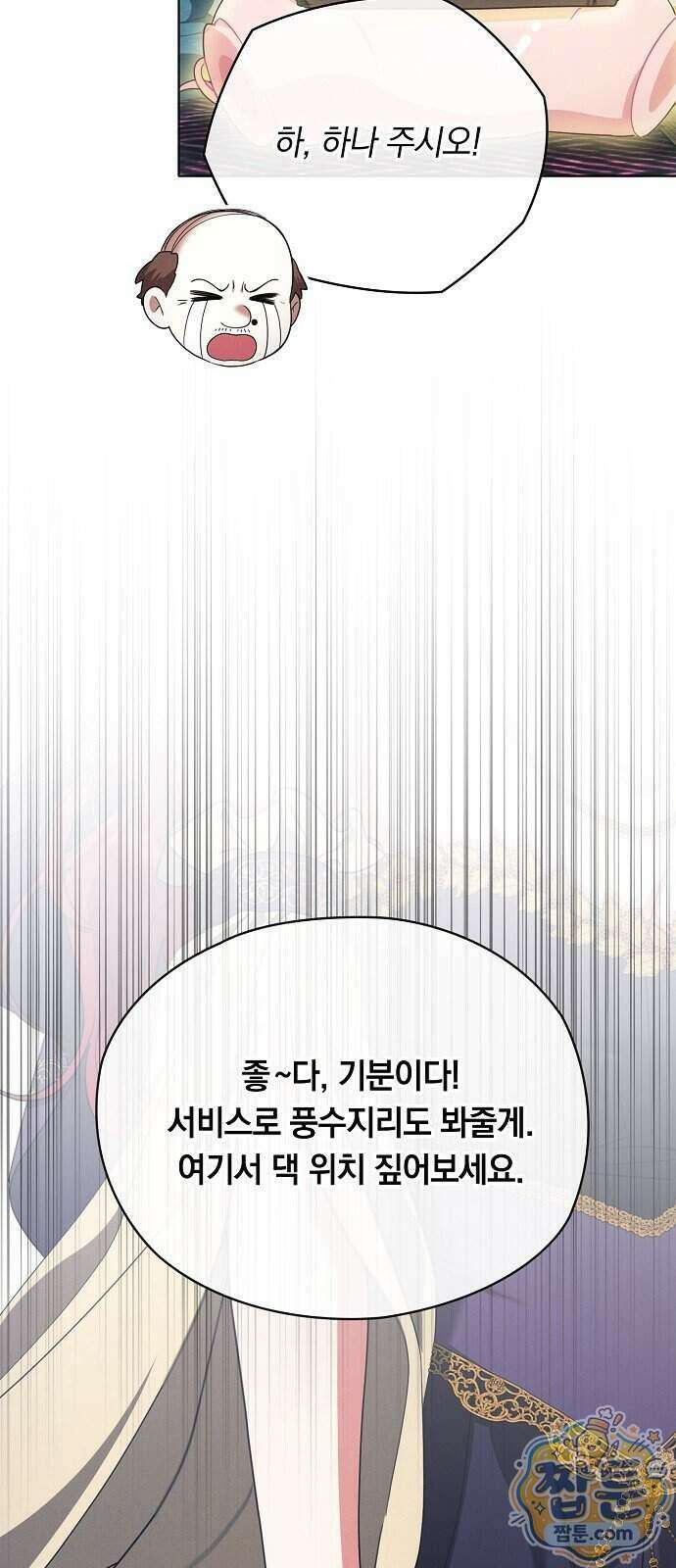 빙의자 베네핏이 없음 62화 60