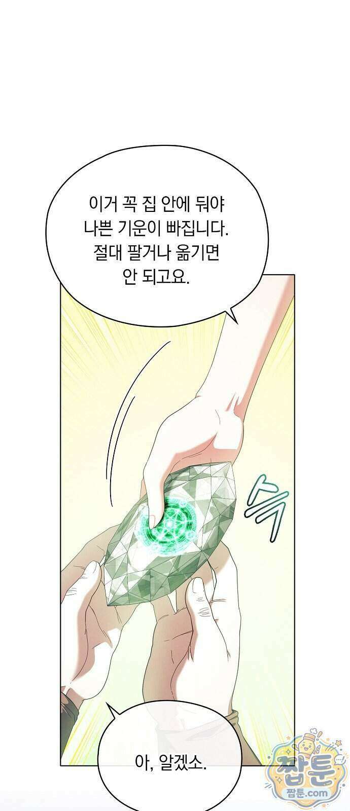 빙의자 베네핏이 없음 62화 64