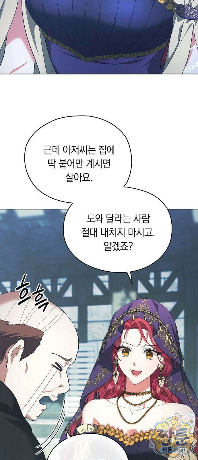 빙의자 베네핏이 없음 62화 66