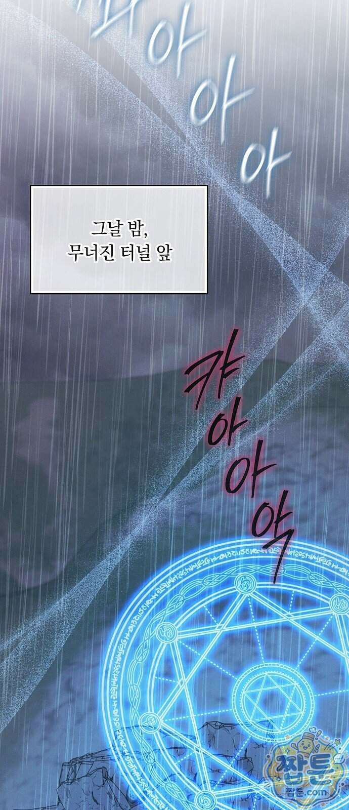 빙의자 베네핏이 없음 62화 70