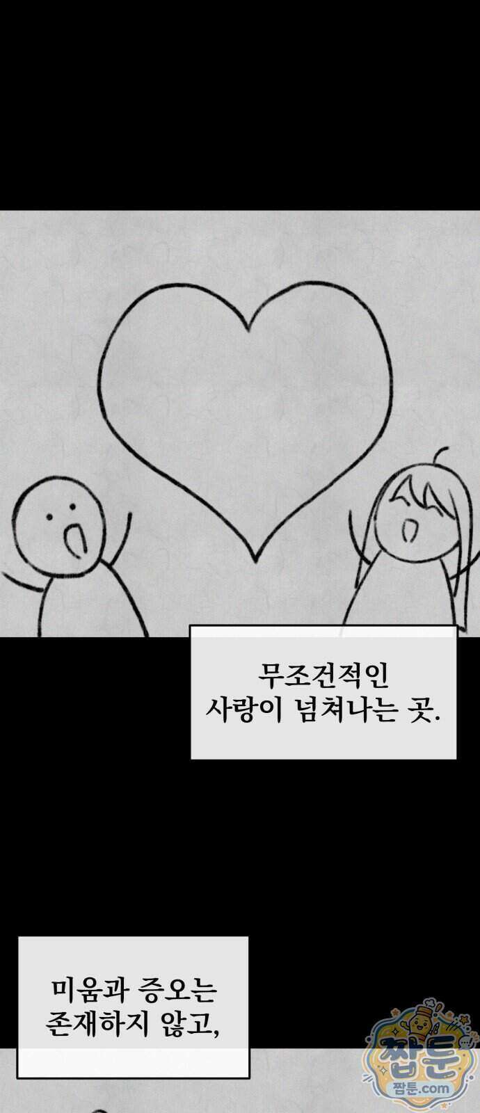 너만 보인단 말이야 17화 1