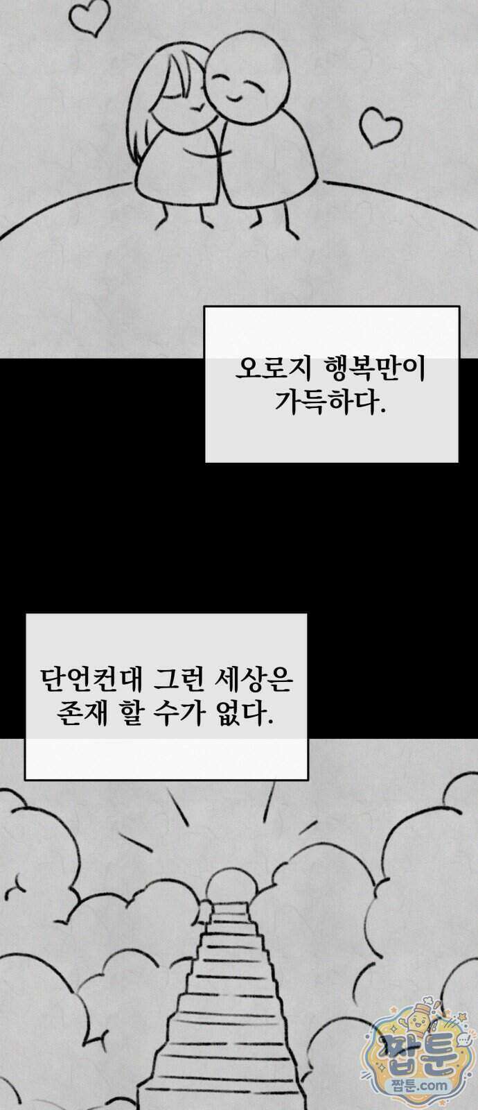 너만 보인단 말이야 17화 2