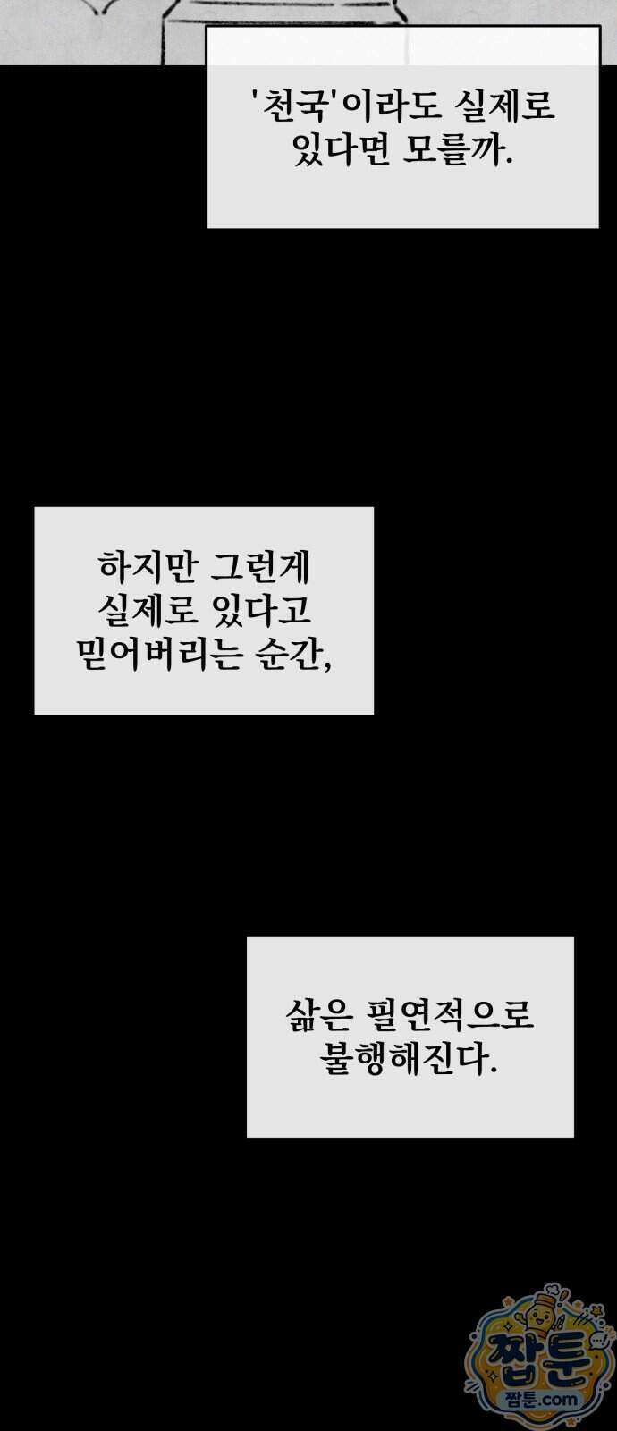 너만 보인단 말이야 17화 3