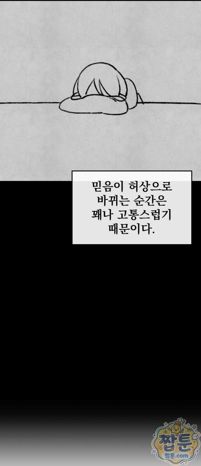 너만 보인단 말이야 17화 4
