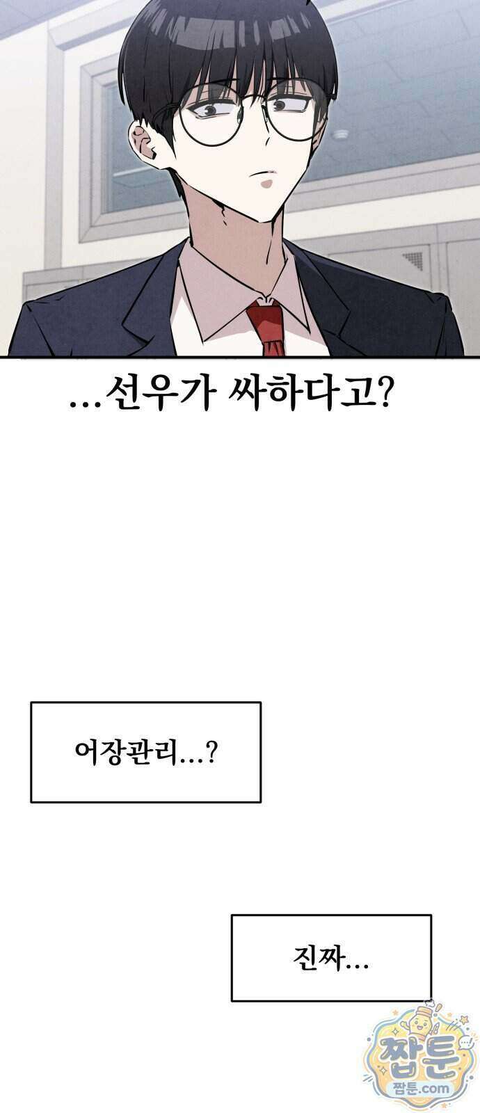 너만 보인단 말이야 17화 8