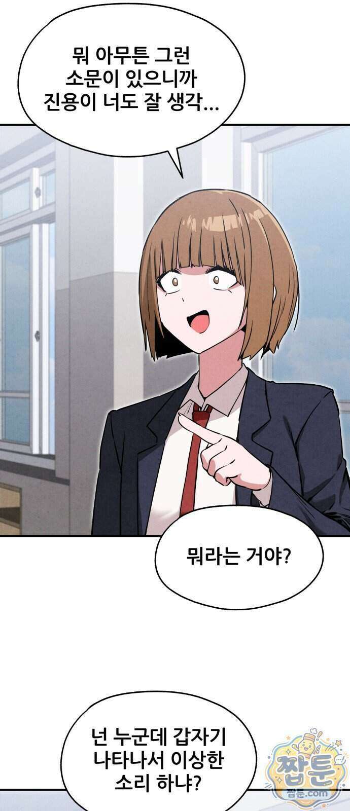 너만 보인단 말이야 17화 11