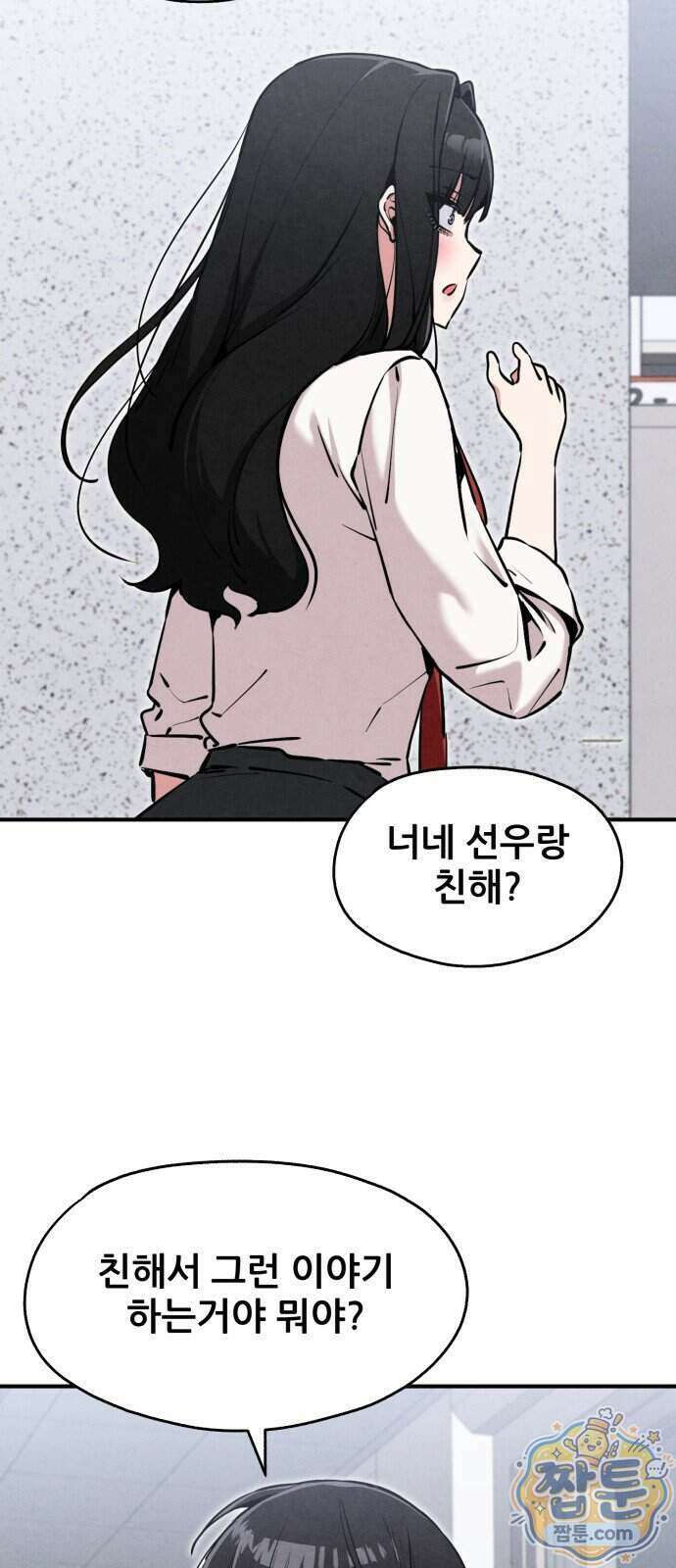 너만 보인단 말이야 17화 14
