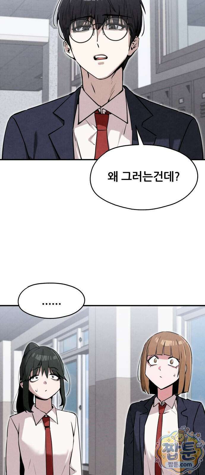 너만 보인단 말이야 17화 15