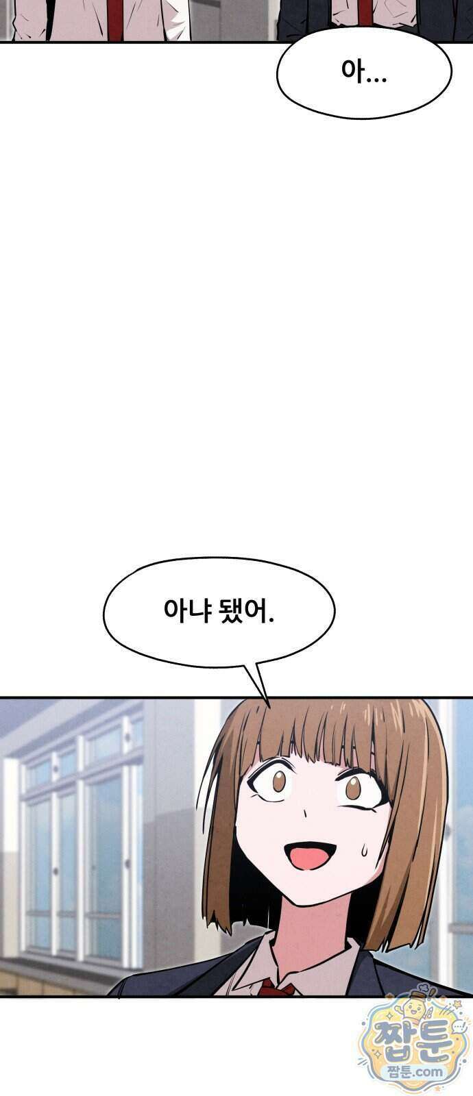 너만 보인단 말이야 17화 16