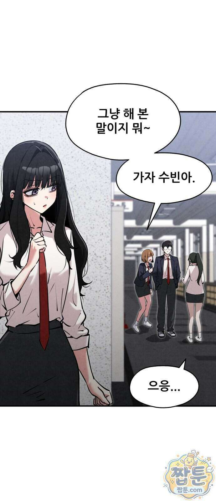 너만 보인단 말이야 17화 17