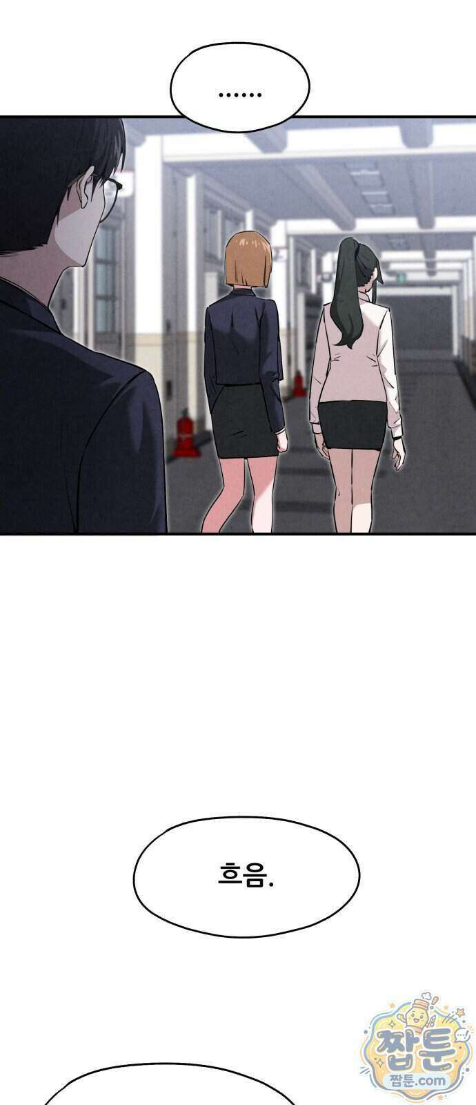 너만 보인단 말이야 17화 18