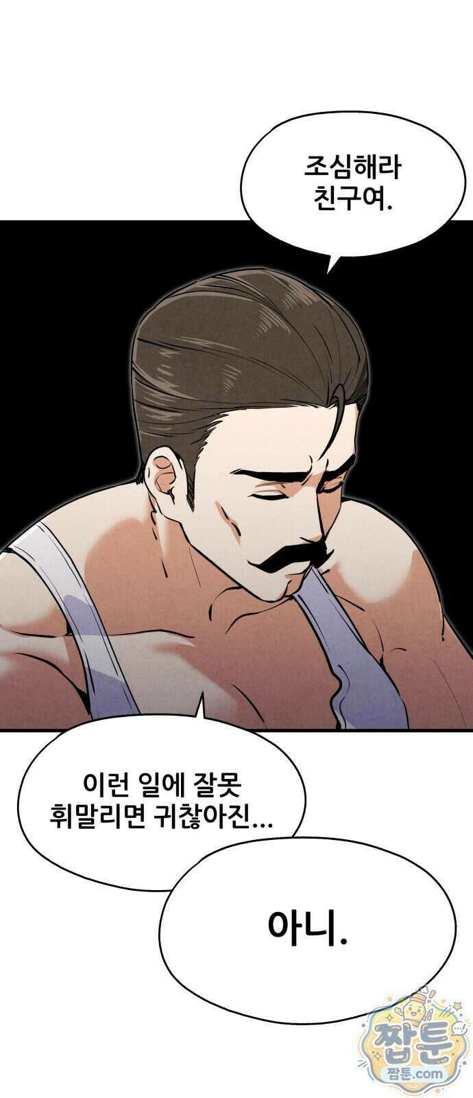 너만 보인단 말이야 17화 20