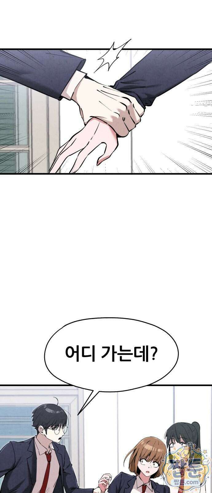너만 보인단 말이야 17화 21