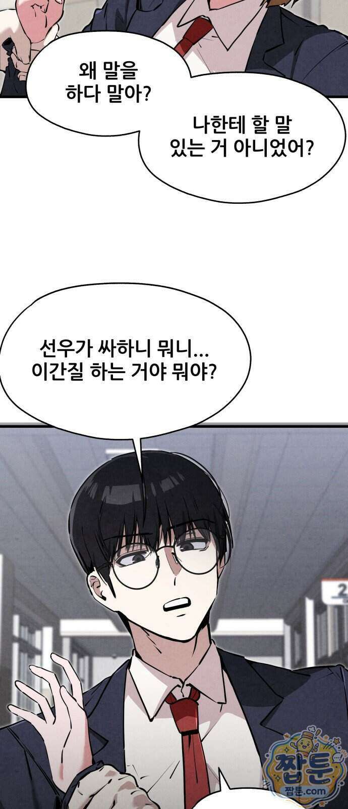 너만 보인단 말이야 17화 23