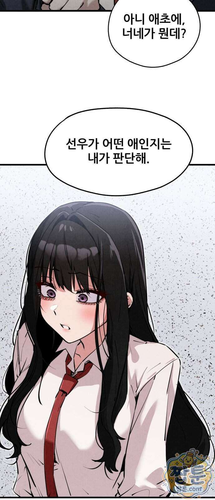 너만 보인단 말이야 17화 24