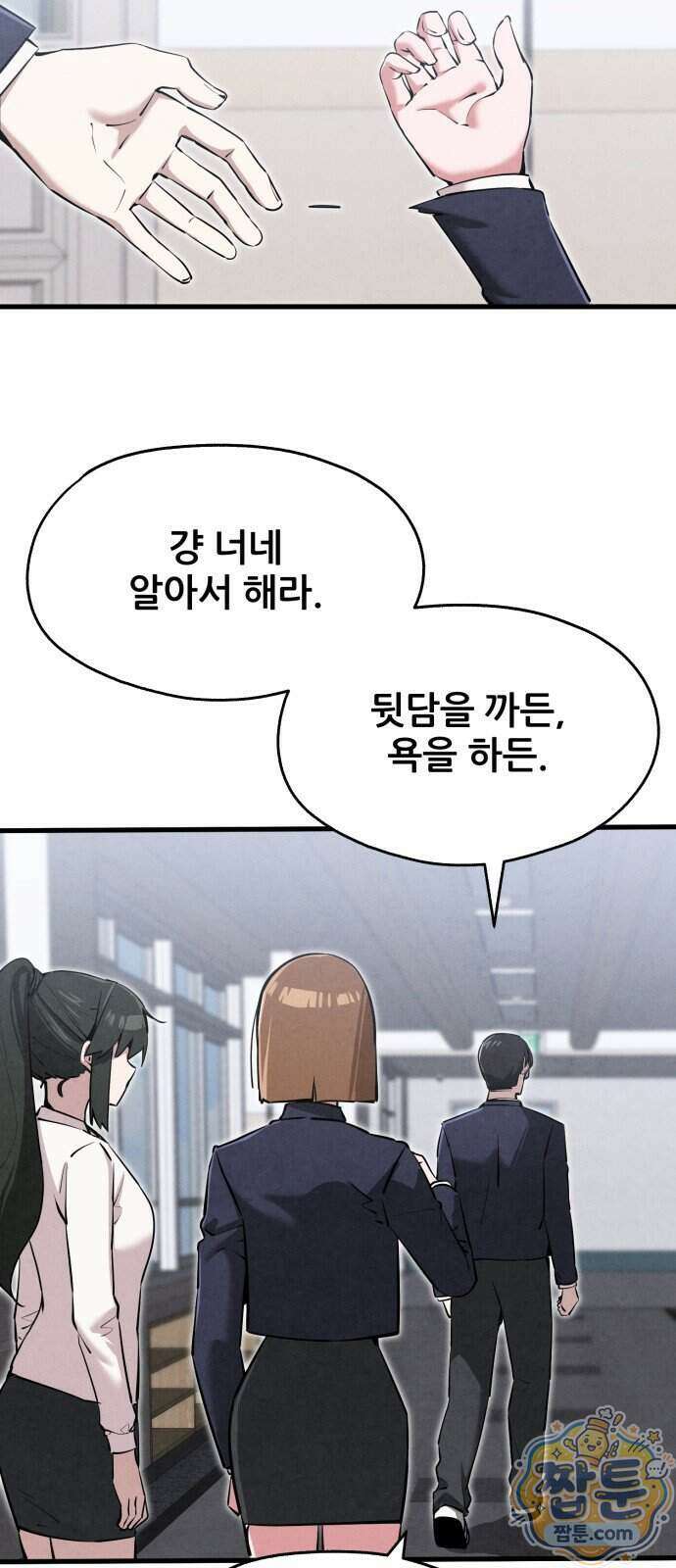 너만 보인단 말이야 17화 27