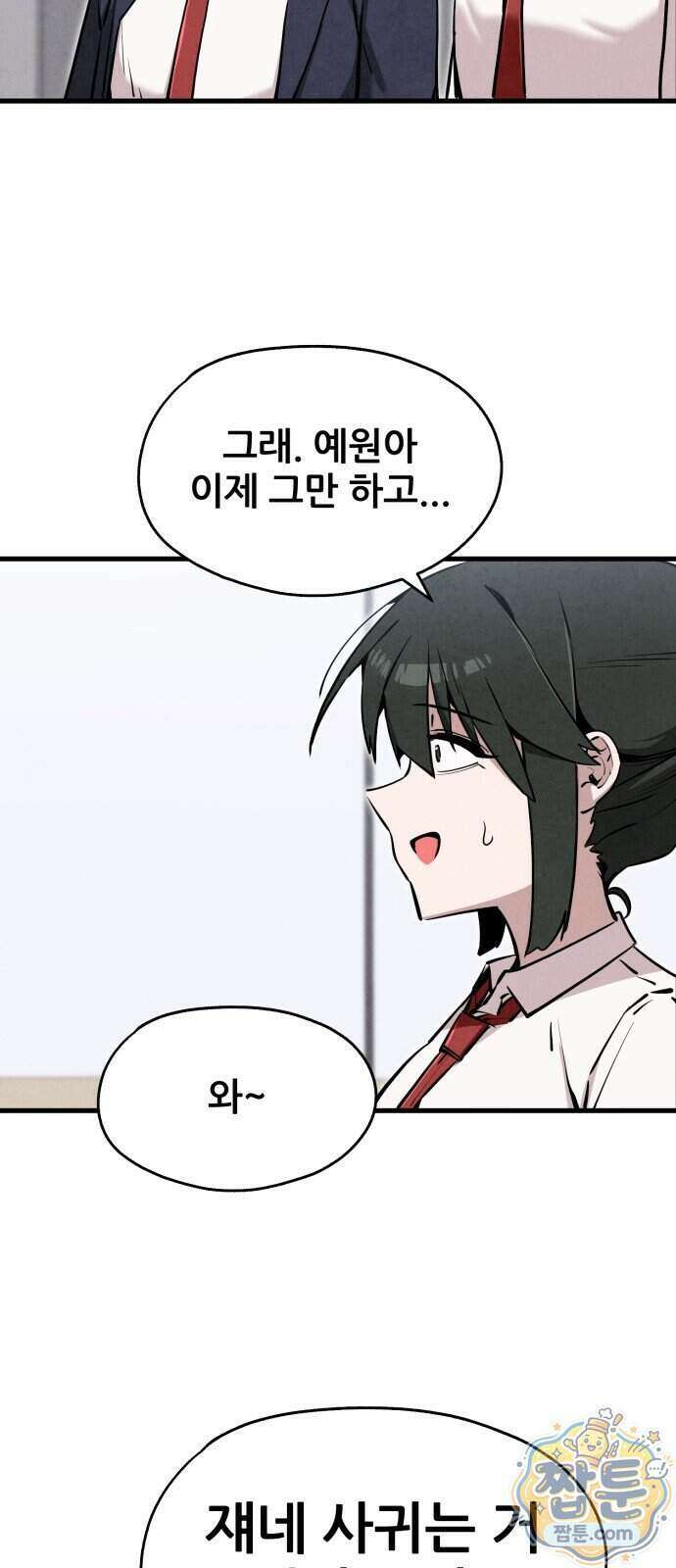 너만 보인단 말이야 17화 30