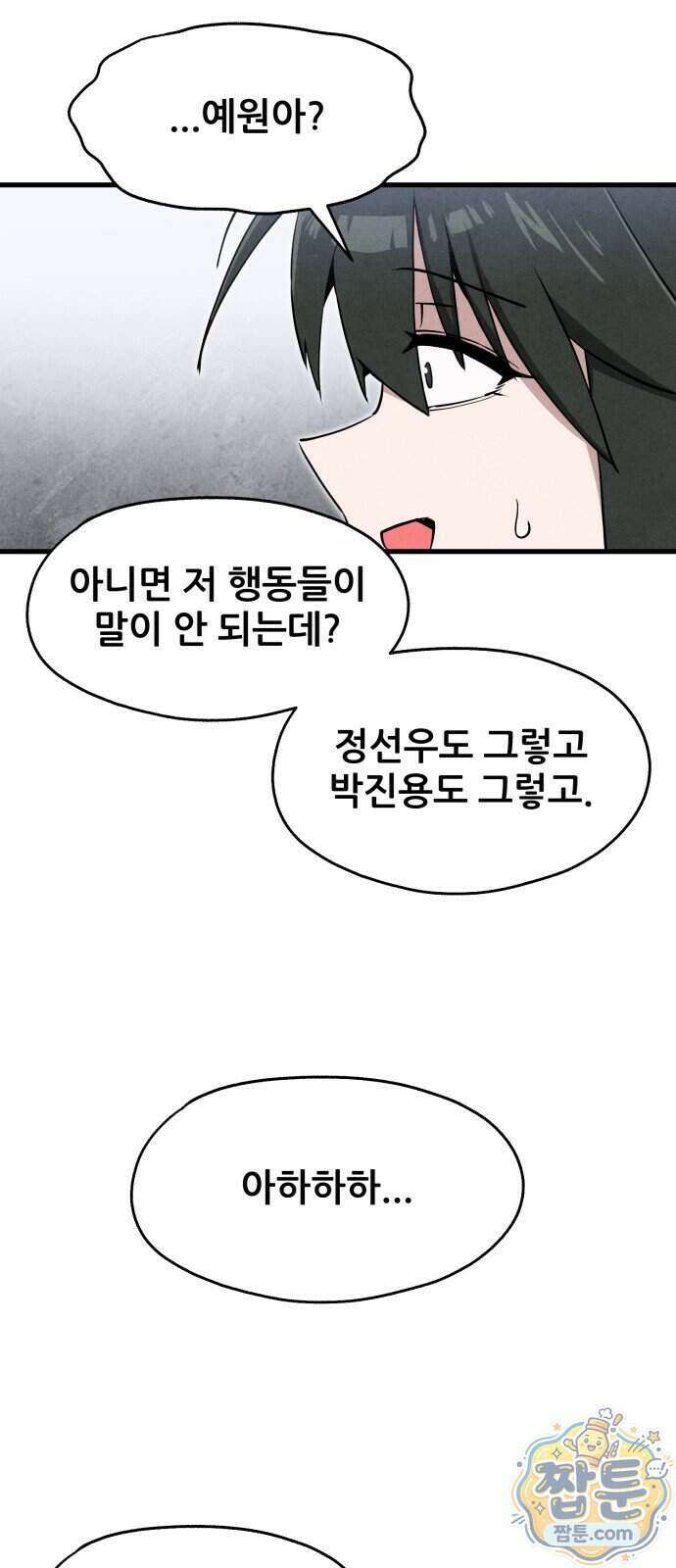너만 보인단 말이야 17화 32