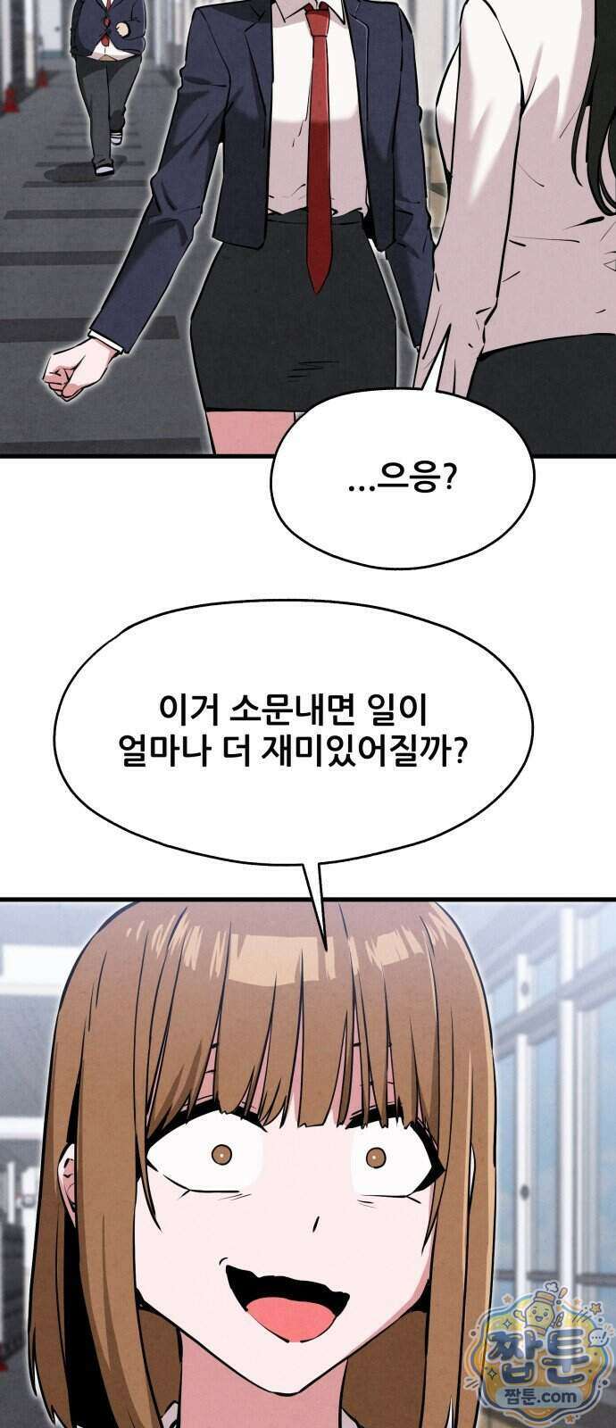 너만 보인단 말이야 17화 34