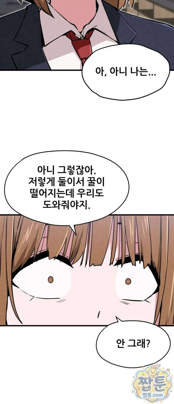 너만 보인단 말이야 17화 35