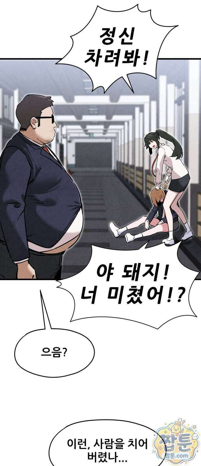 너만 보인단 말이야 17화 39