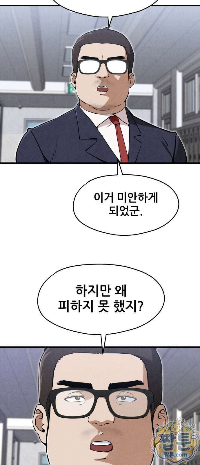 너만 보인단 말이야 17화 40