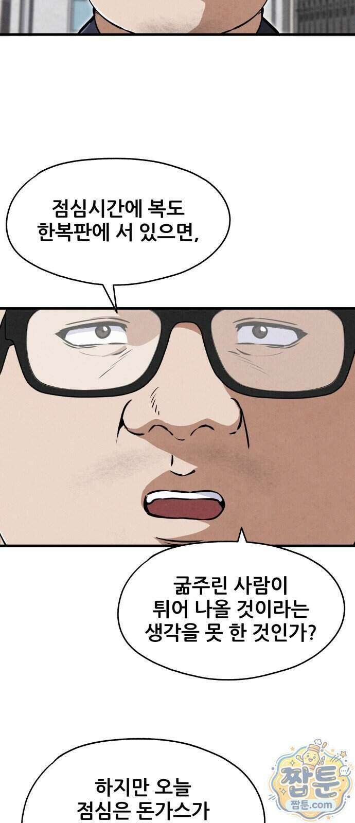 너만 보인단 말이야 17화 41