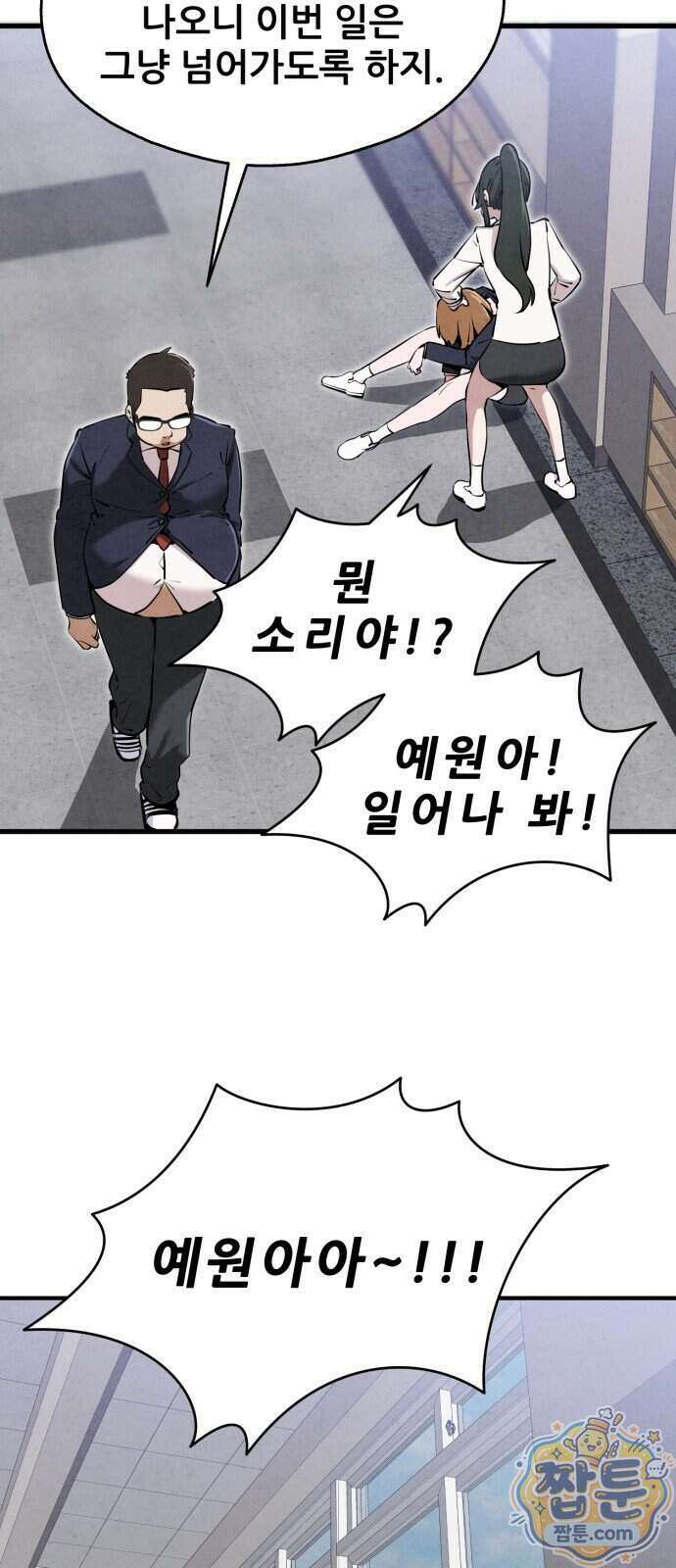 너만 보인단 말이야 17화 42