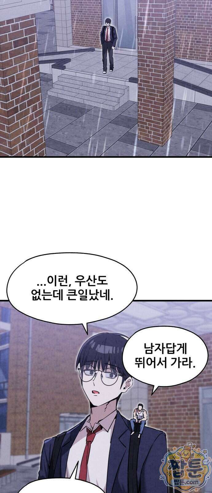 너만 보인단 말이야 17화 45