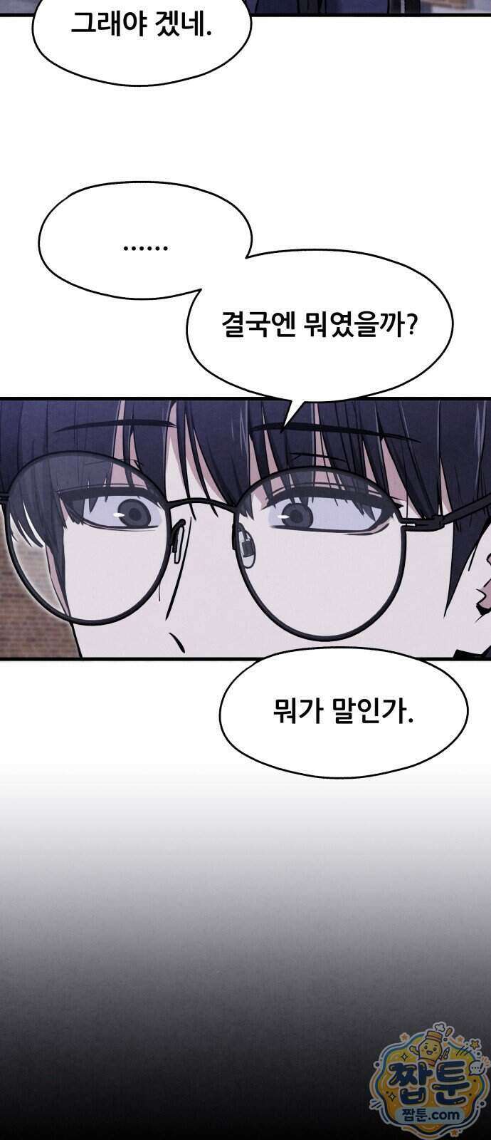 너만 보인단 말이야 17화 46