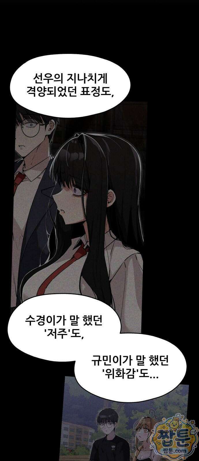 너만 보인단 말이야 17화 47