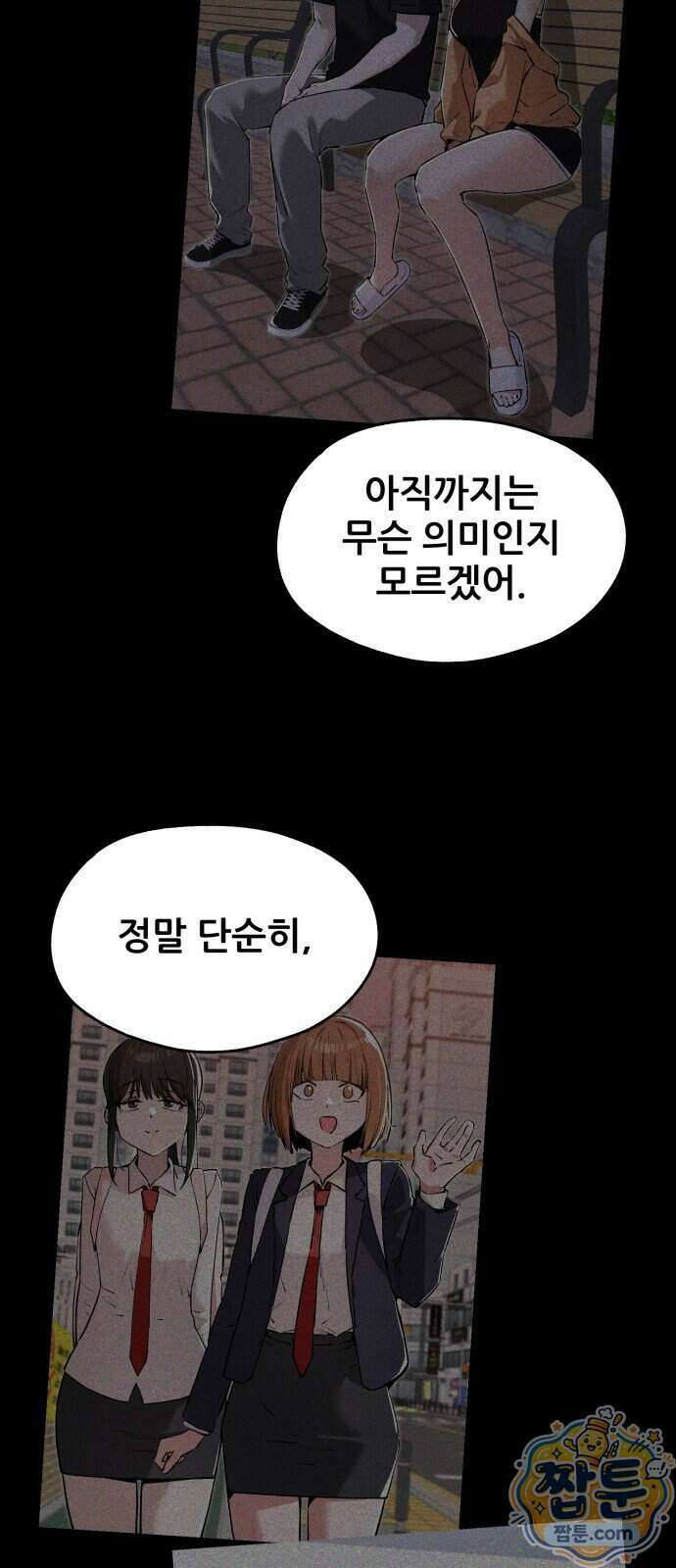 너만 보인단 말이야 17화 48