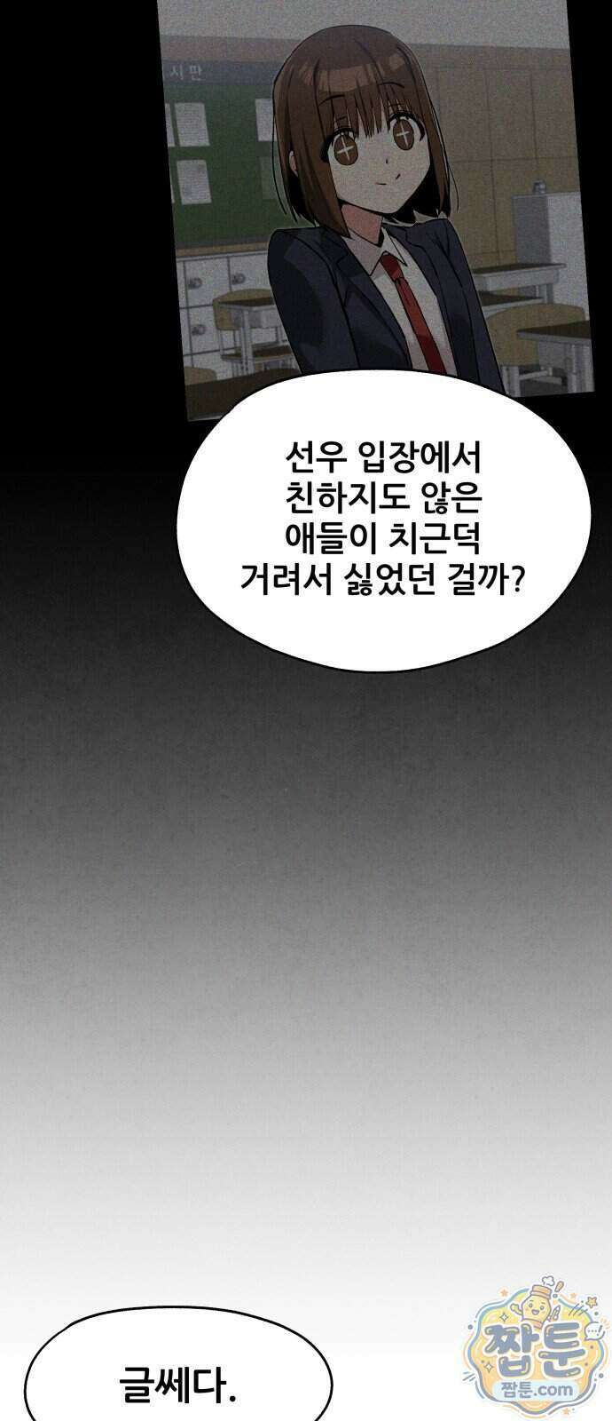 너만 보인단 말이야 17화 49