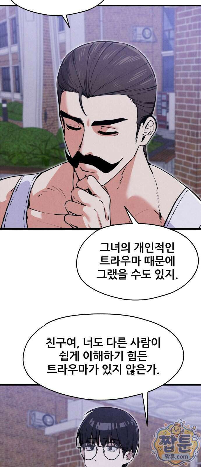 너만 보인단 말이야 17화 50
