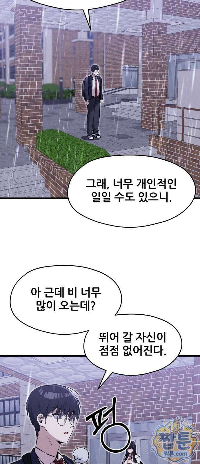 너만 보인단 말이야 17화 53