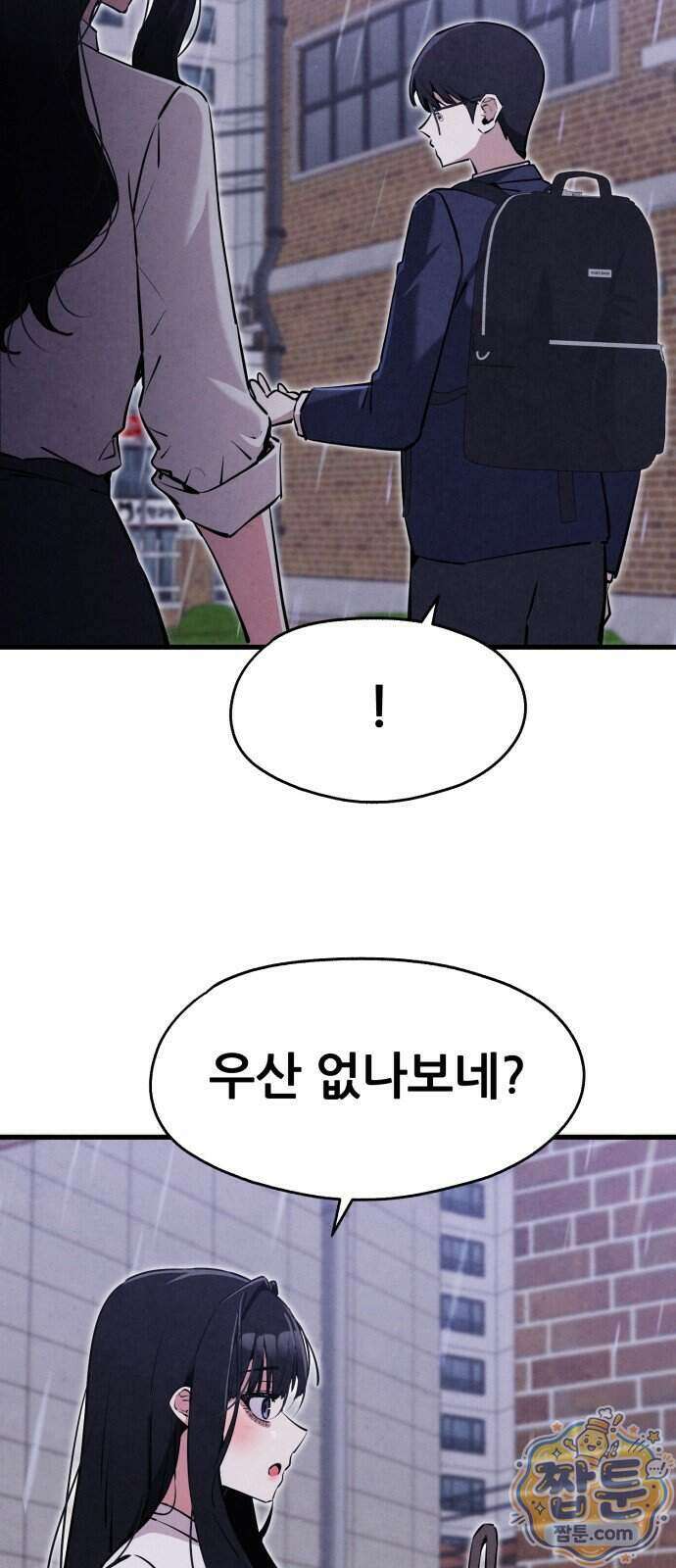 너만 보인단 말이야 17화 63