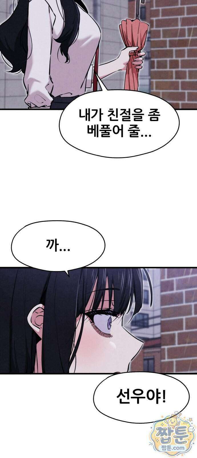 너만 보인단 말이야 17화 64