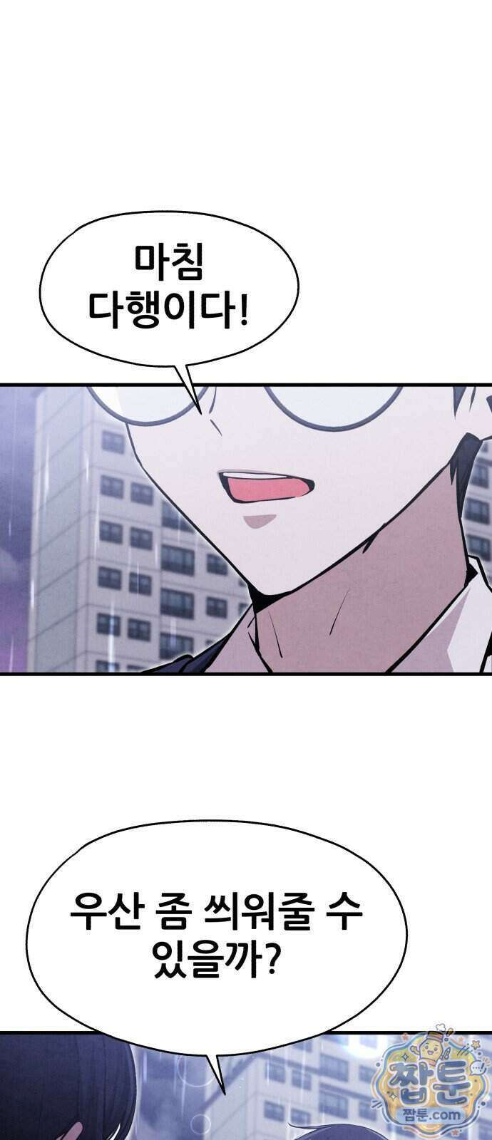 너만 보인단 말이야 17화 65