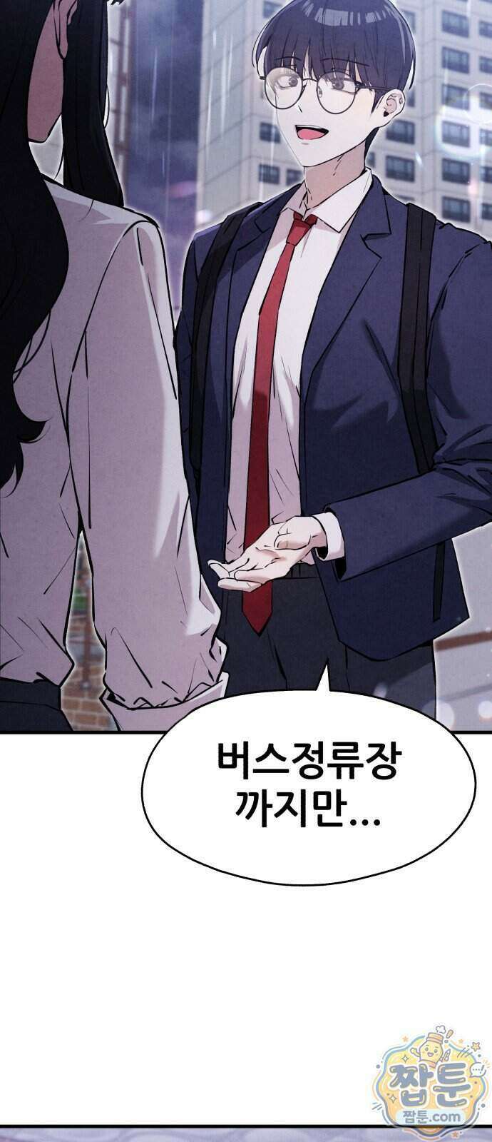 너만 보인단 말이야 17화 66