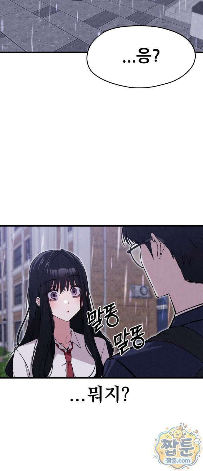 너만 보인단 말이야 17화 68