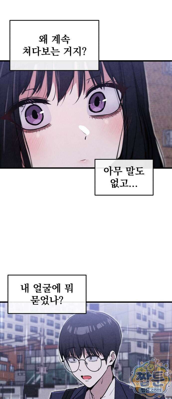 너만 보인단 말이야 17화 69