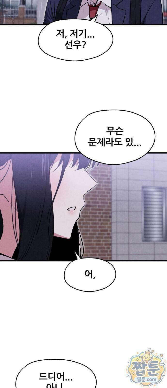 너만 보인단 말이야 17화 70